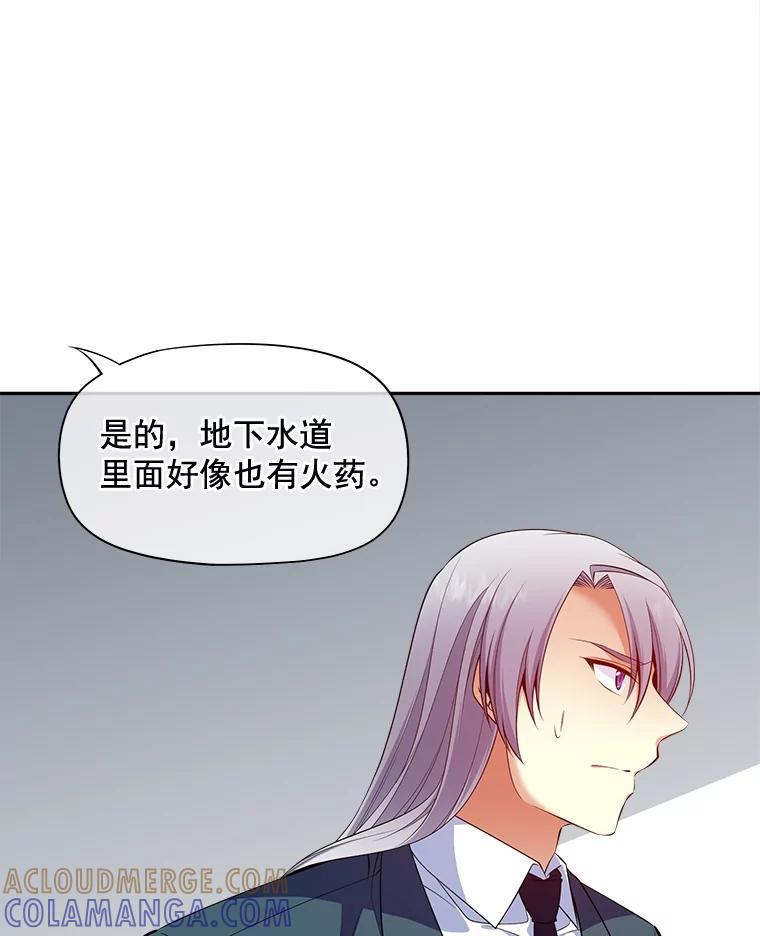 《我在婚礼当天死亡》82.危险的地下通道 第52页