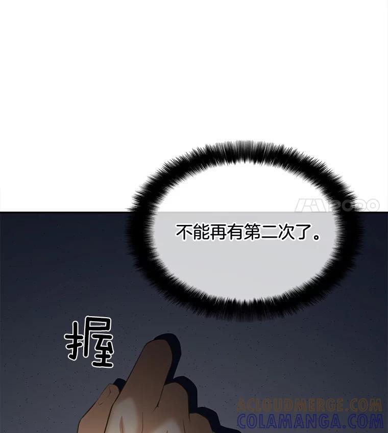 《我在婚礼当天死亡》82.危险的地下通道 第94页