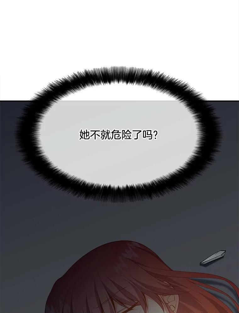 《我在婚礼当天死亡》82.危险的地下通道 第62页