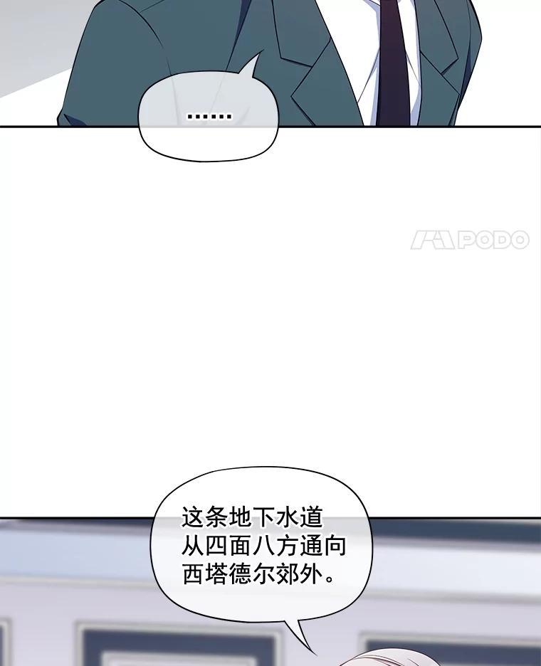 《我在婚礼当天死亡》82.危险的地下通道 第53页