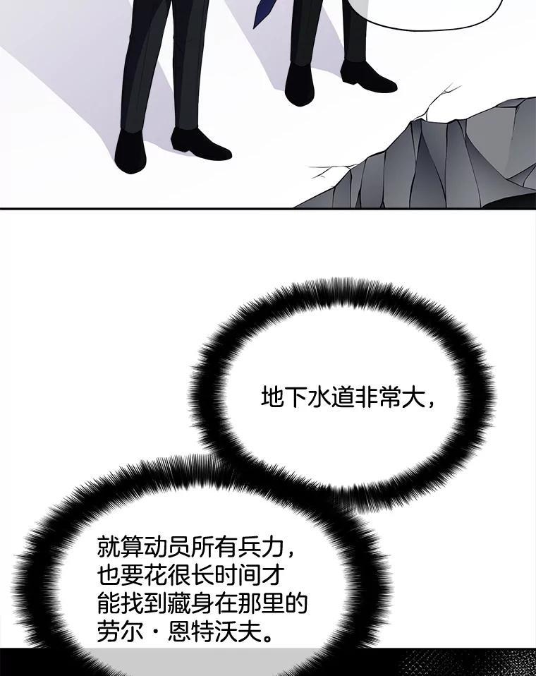 《我在婚礼当天死亡》82.危险的地下通道 第57页