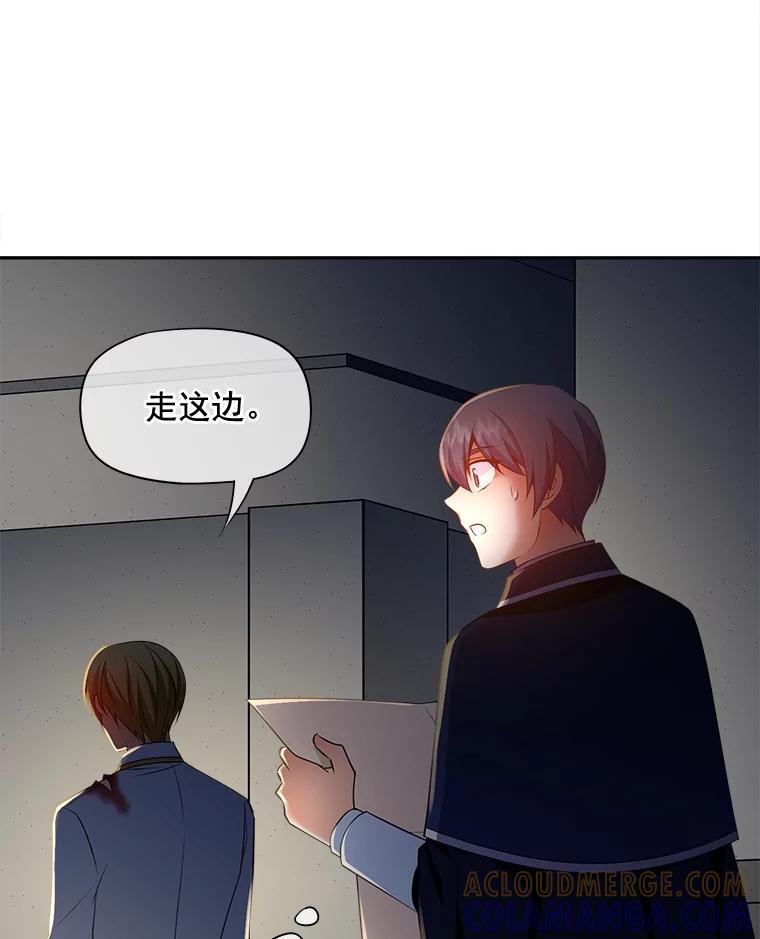 《我在婚礼当天死亡》82.危险的地下通道 第85页