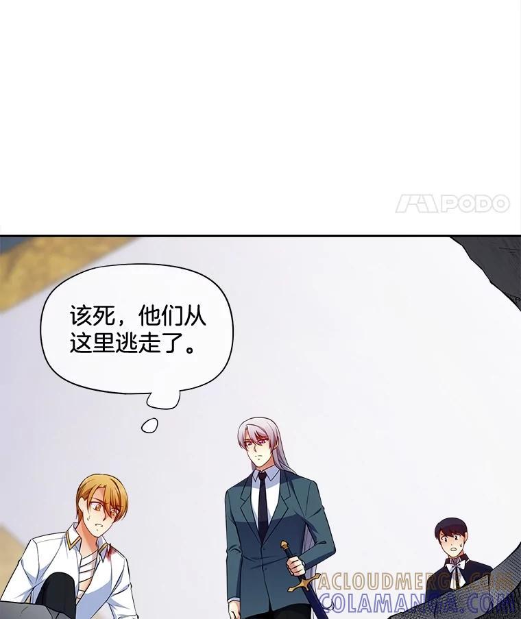 《我在婚礼当天死亡》82.危险的地下通道 第46页