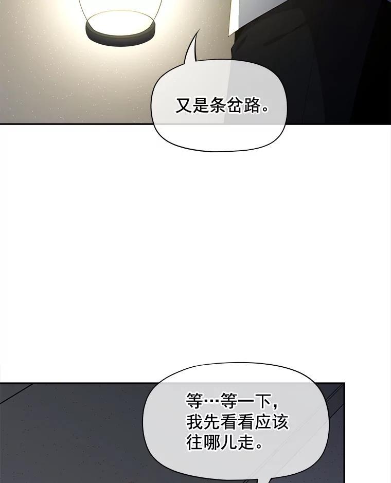 《我在婚礼当天死亡》82.危险的地下通道 第83页