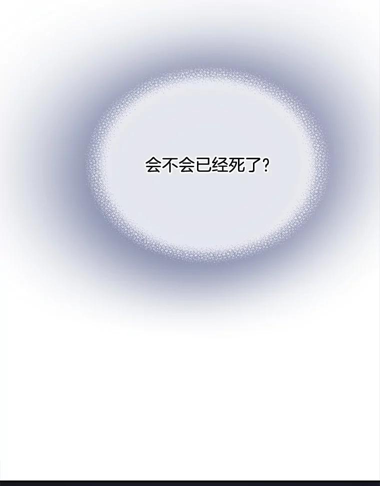 《我在婚礼当天死亡》82.危险的地下通道 第92页
