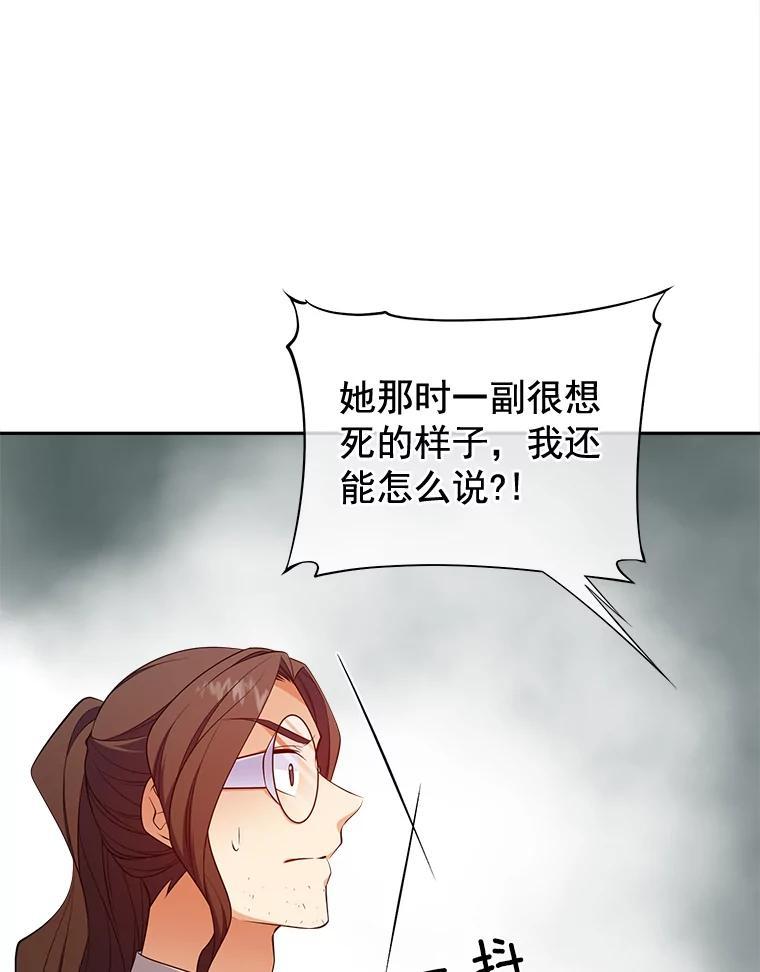 《我在婚礼当天死亡》82.危险的地下通道 第11页