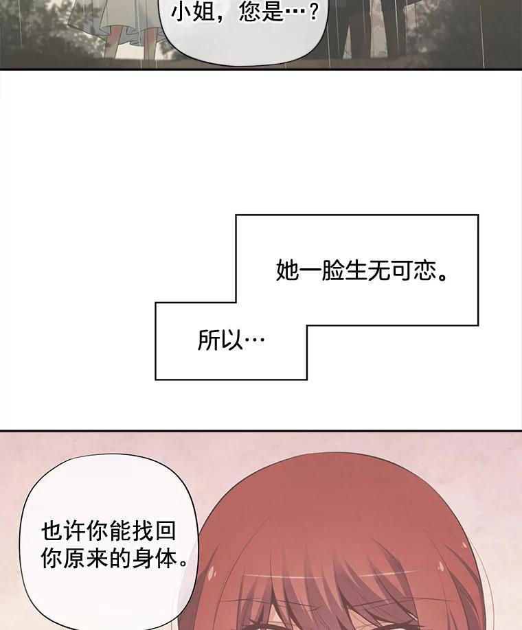 《我在婚礼当天死亡》82.危险的地下通道 第15页