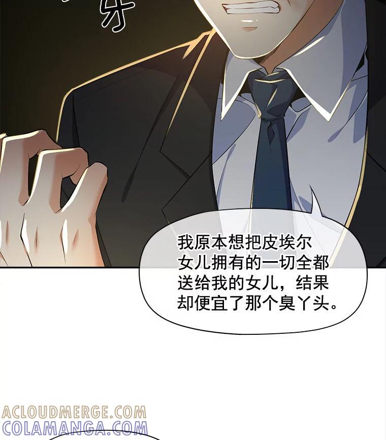 《我在婚礼当天死亡》83.脱险 第25页