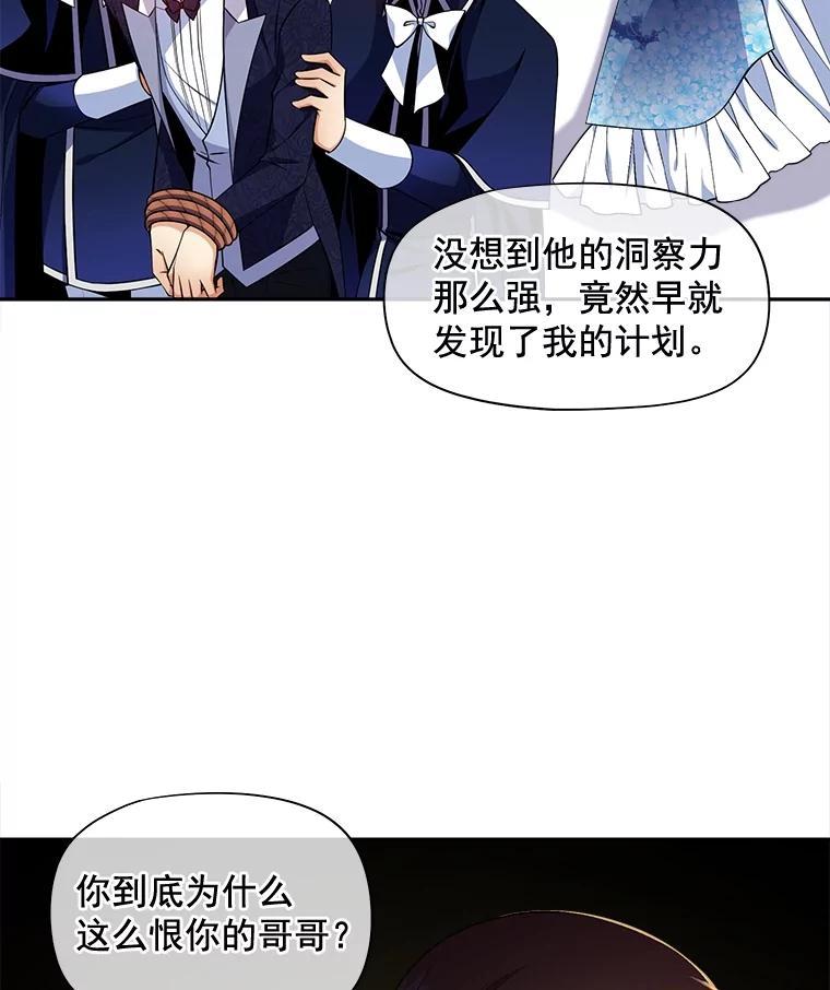 《我在婚礼当天死亡》83.脱险 第30页