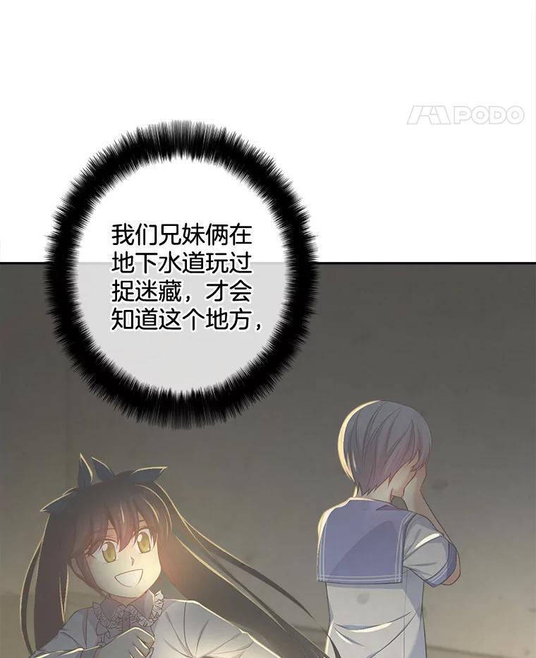 《我在婚礼当天死亡》83.脱险 第44页