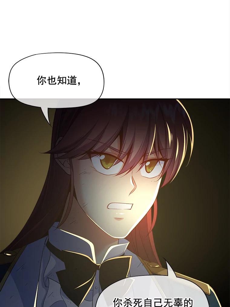 《我在婚礼当天死亡》83.脱险 第70页