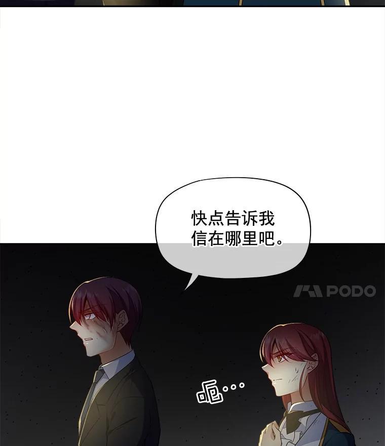 《我在婚礼当天死亡》83.脱险 第4页