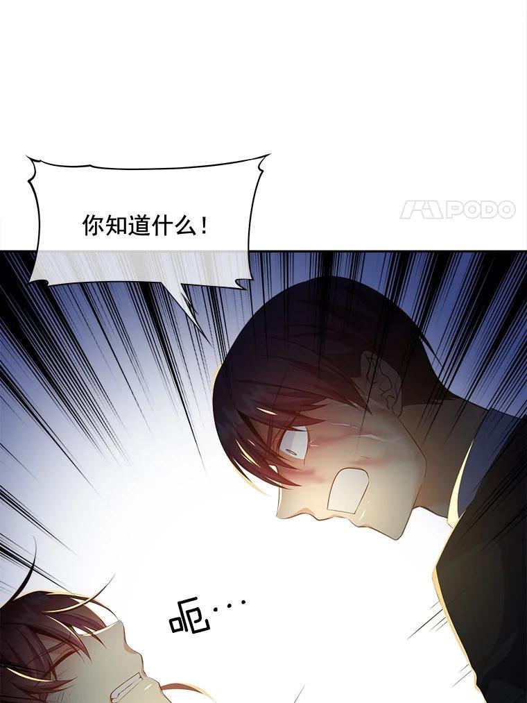 《我在婚礼当天死亡》83.脱险 第74页