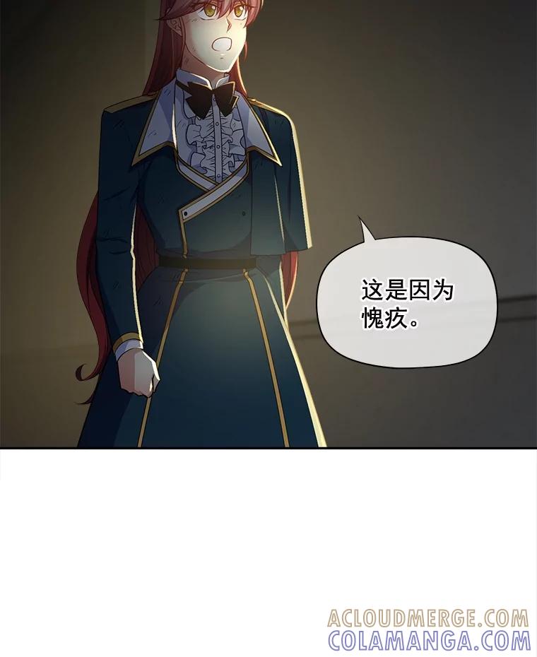 《我在婚礼当天死亡》83.脱险 第69页
