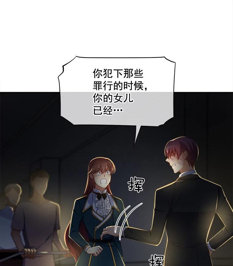 《我在婚礼当天死亡》83.脱险 第23页