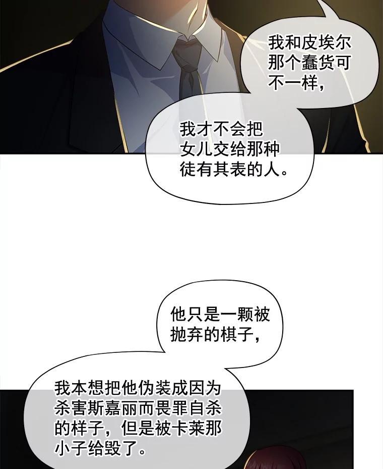 《我在婚礼当天死亡》83.脱险 第20页