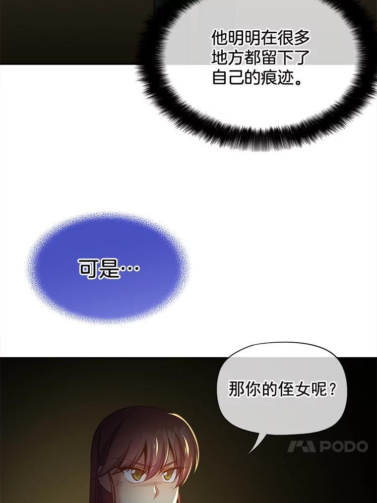 《我在婚礼当天死亡》83.脱险 第60页