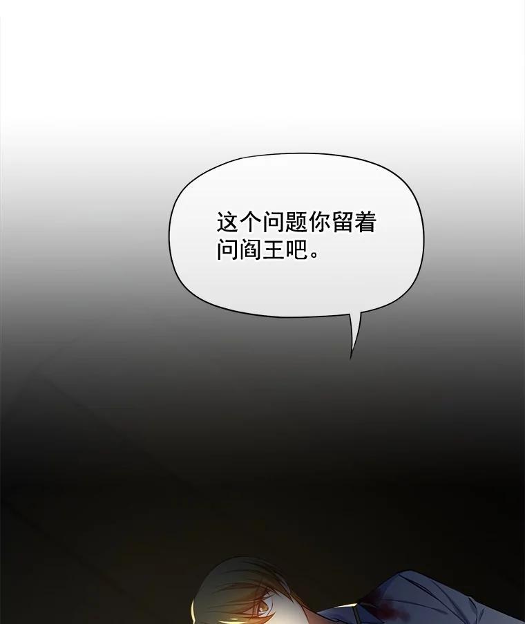 《我在婚礼当天死亡》83.脱险 第78页