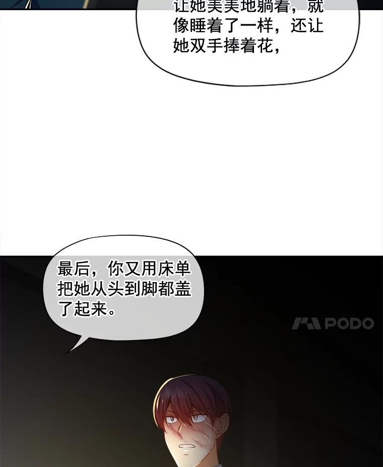《我在婚礼当天死亡》83.脱险 第67页