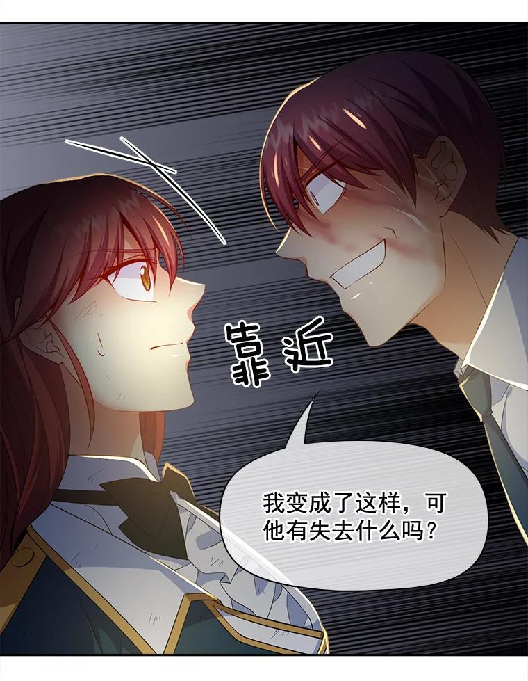 《我在婚礼当天死亡》83.脱险 第39页