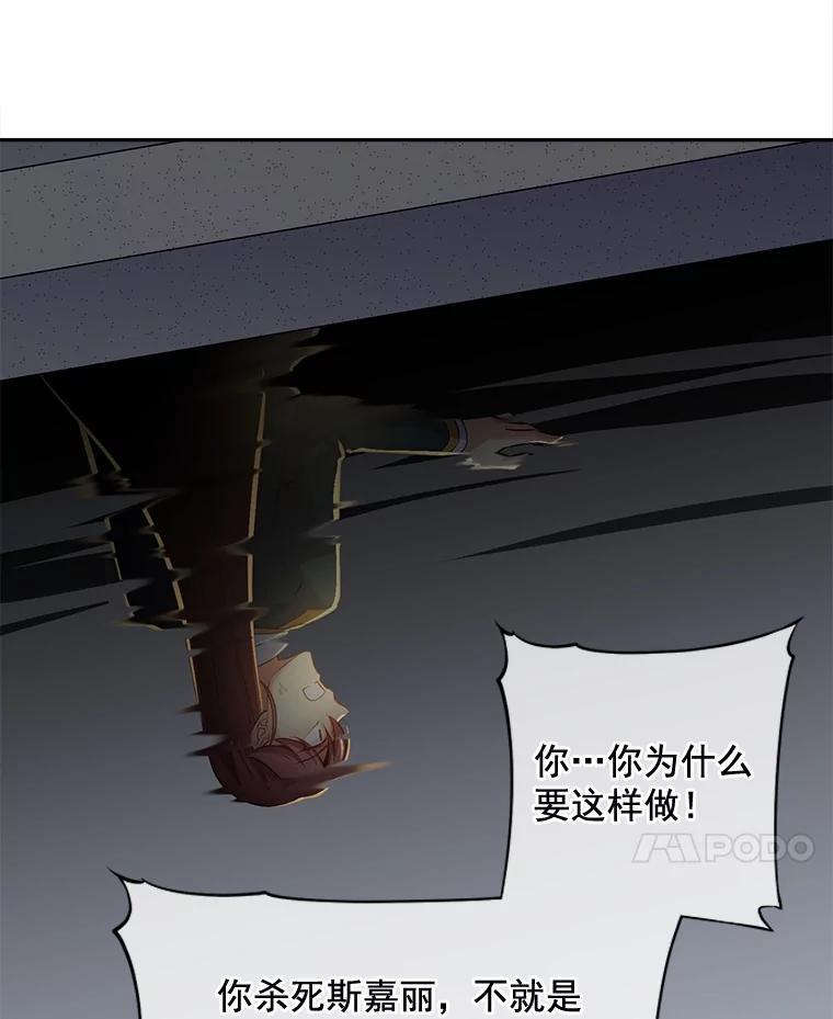 《我在婚礼当天死亡》83.脱险 第18页