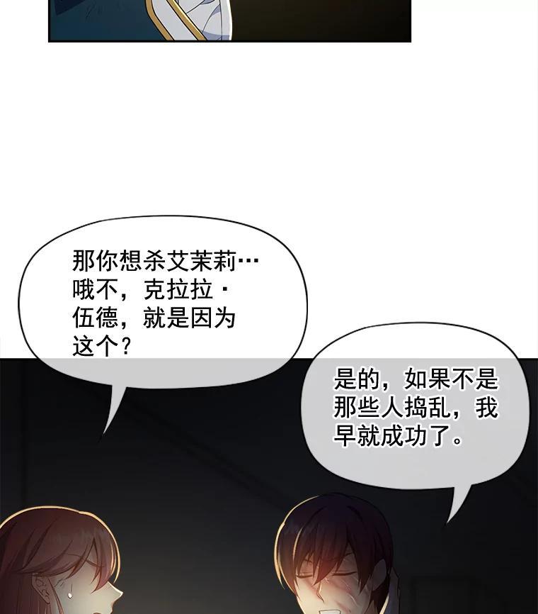 《我在婚礼当天死亡》83.脱险 第27页