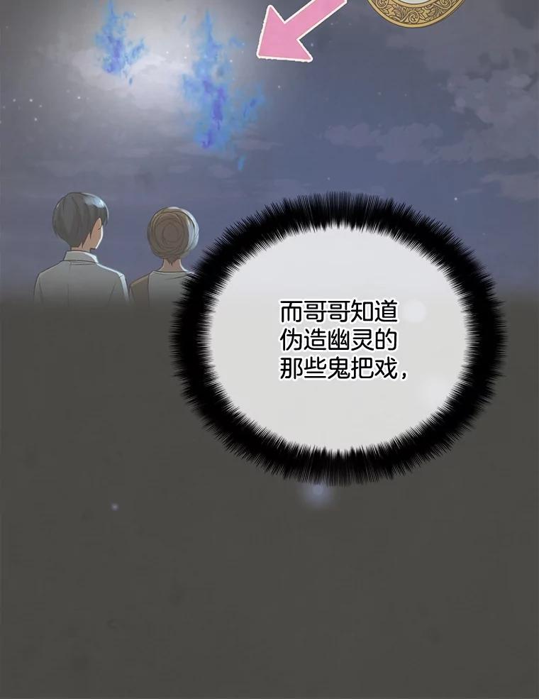 《我在婚礼当天死亡》83.脱险 第56页