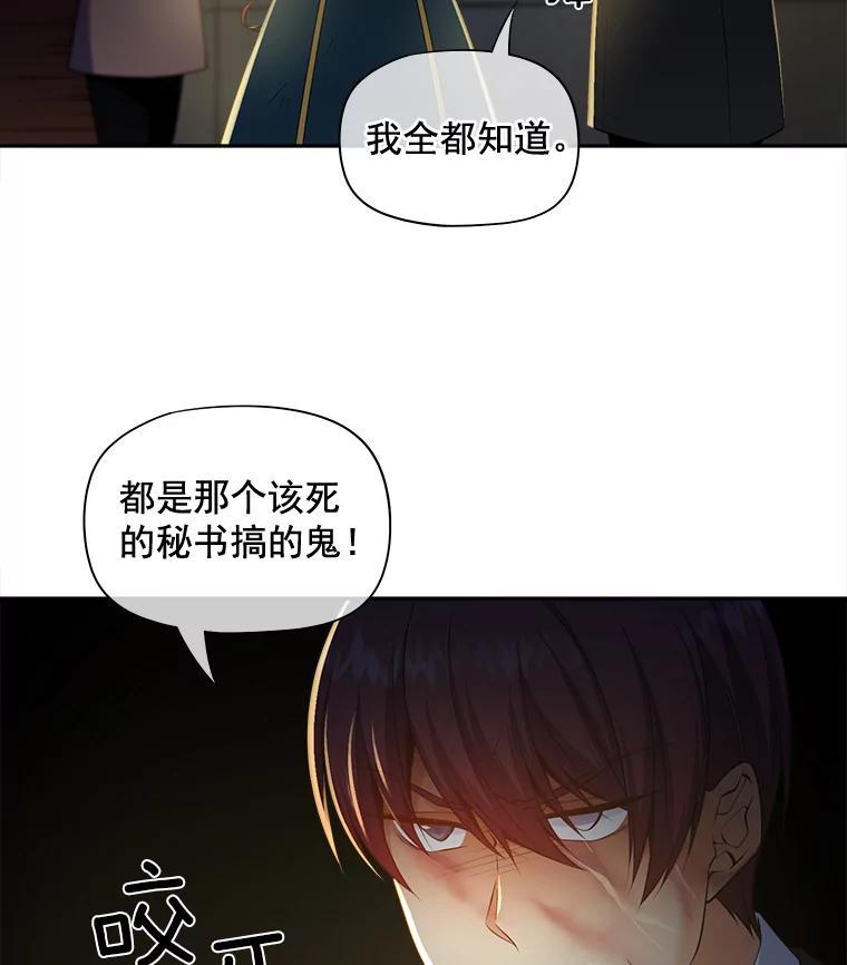 《我在婚礼当天死亡》83.脱险 第24页