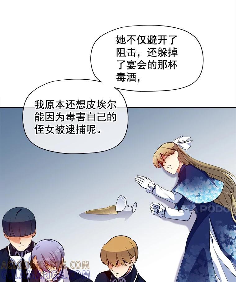 《我在婚礼当天死亡》83.脱险 第29页