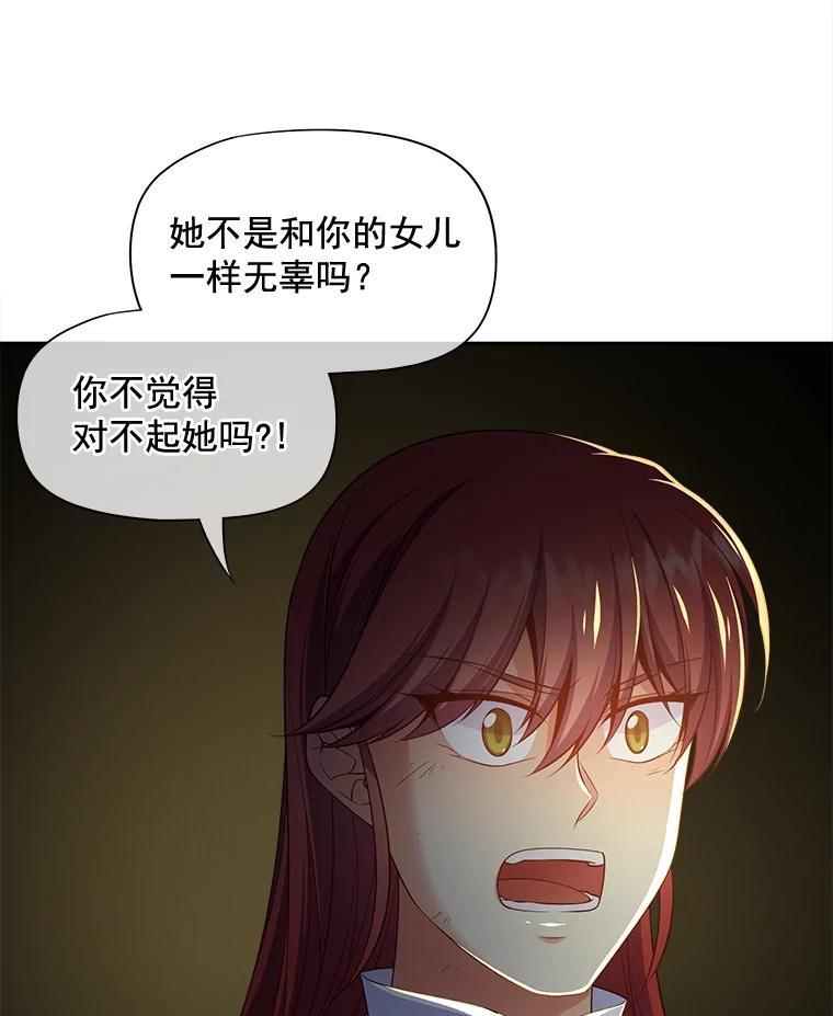 《我在婚礼当天死亡》83.脱险 第63页