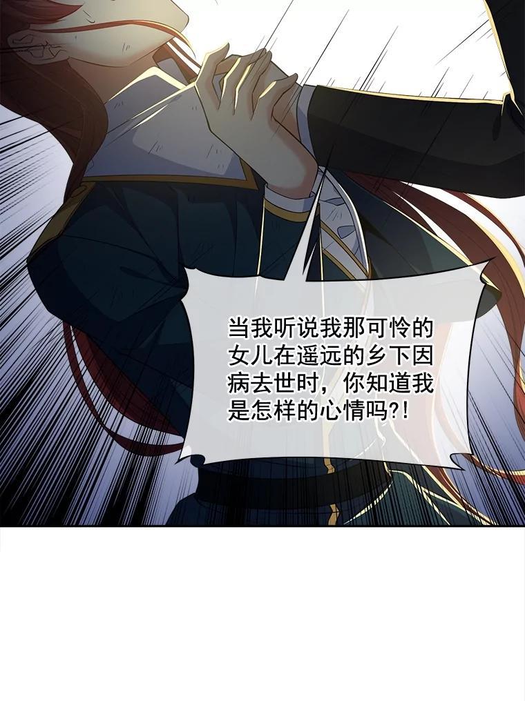 《我在婚礼当天死亡》83.脱险 第75页