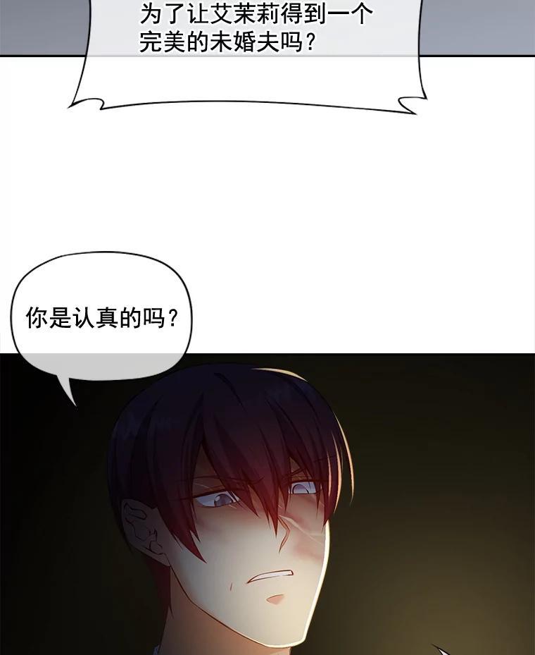 《我在婚礼当天死亡》83.脱险 第19页
