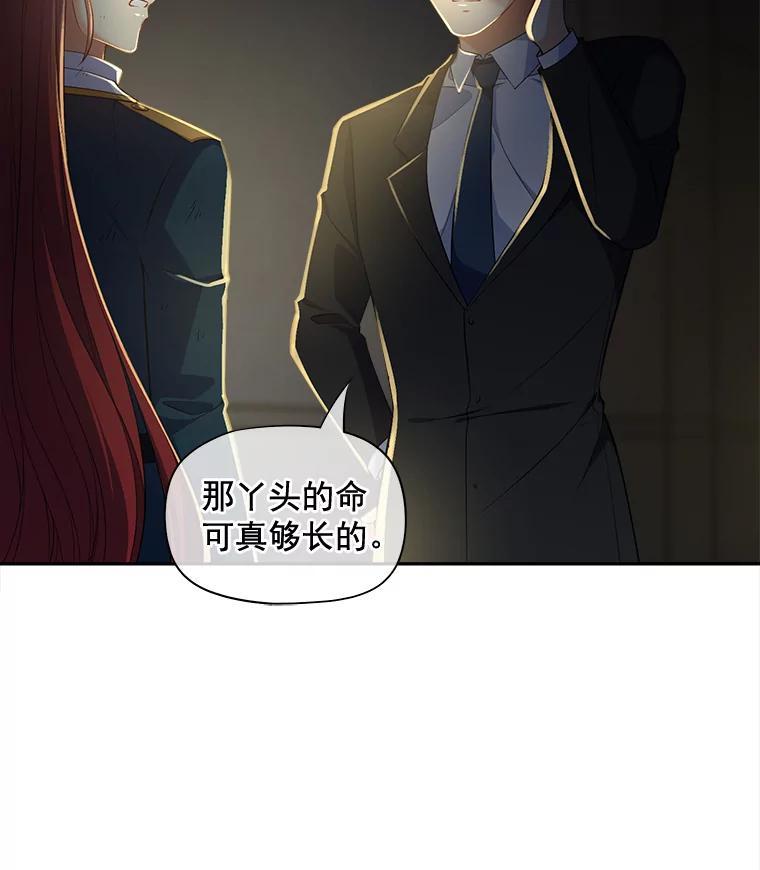 《我在婚礼当天死亡》83.脱险 第28页