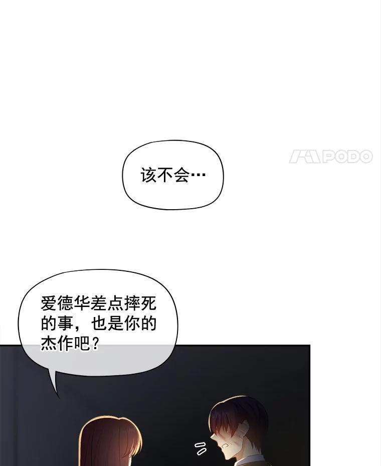 《我在婚礼当天死亡》83.脱险 第15页