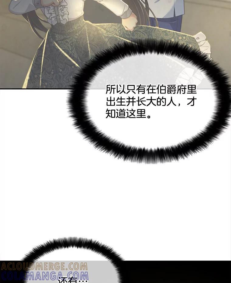 《我在婚礼当天死亡》83.脱险 第45页