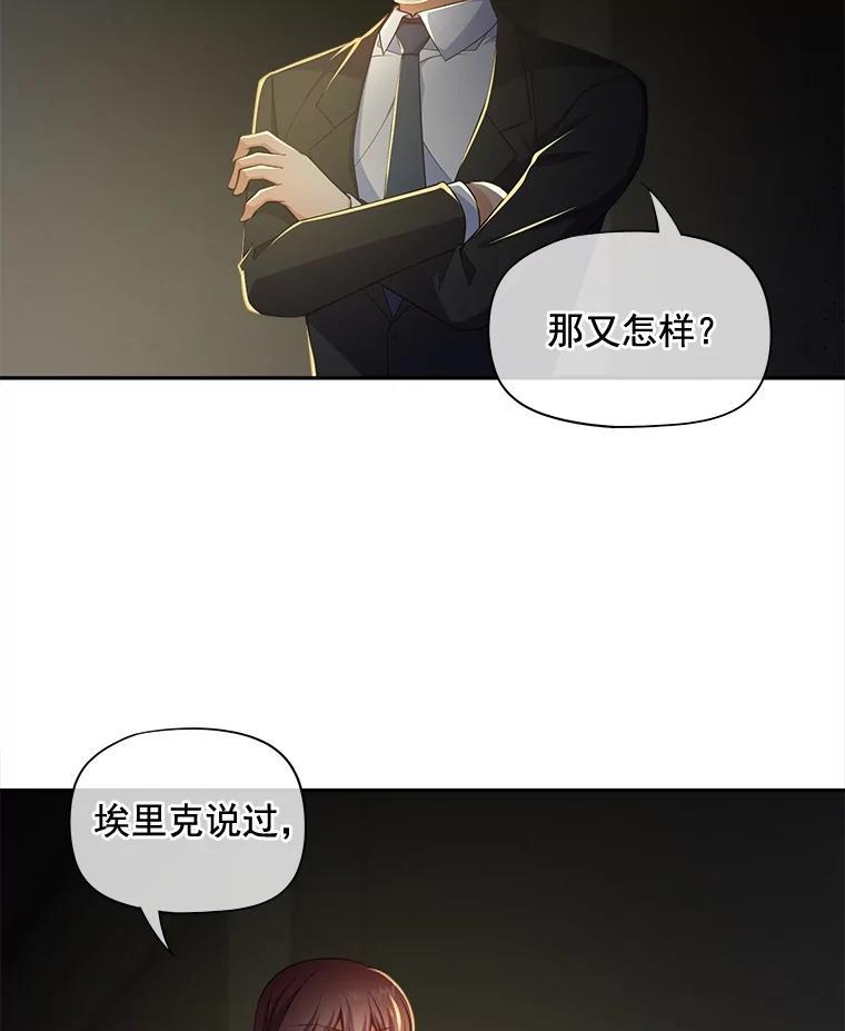 《我在婚礼当天死亡》83.脱险 第68页