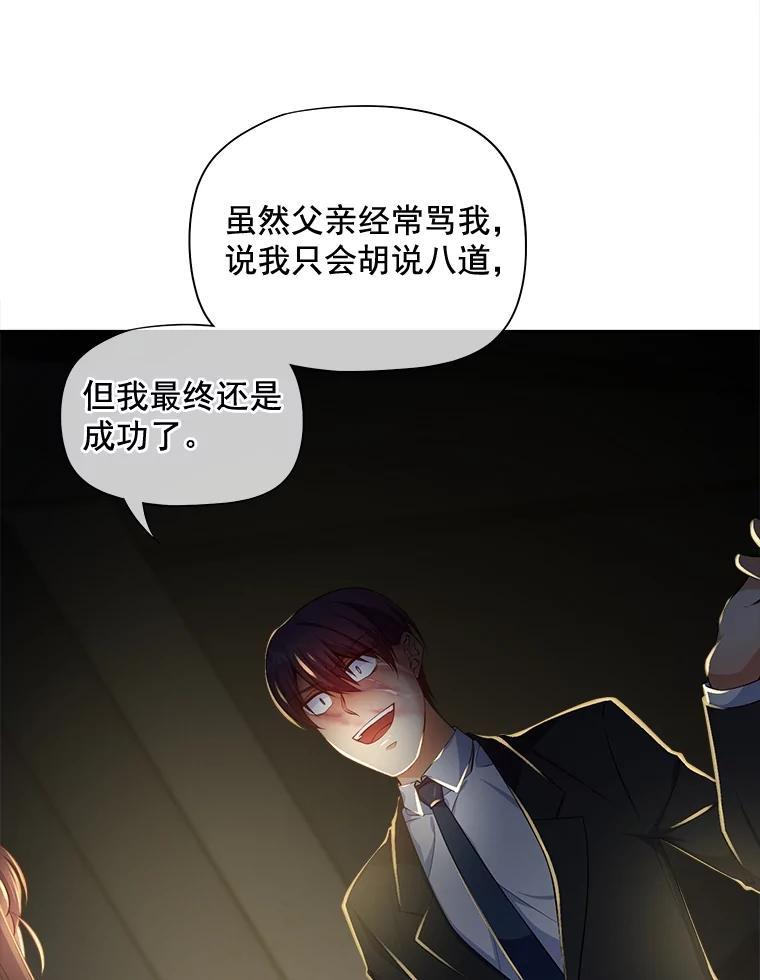 《我在婚礼当天死亡》83.脱险 第50页
