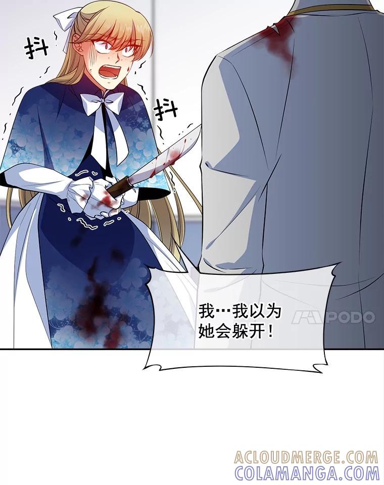 《我在婚礼当天死亡》84.再次遇害 第91页