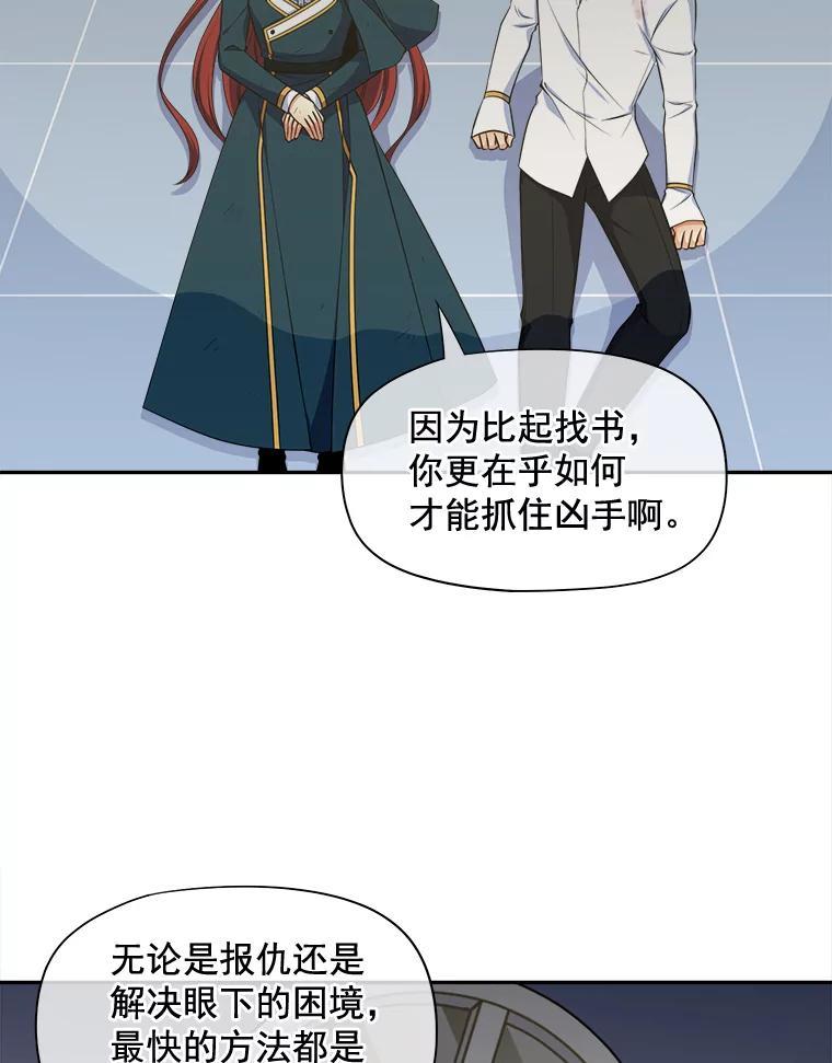 《我在婚礼当天死亡》84.再次遇害 第38页