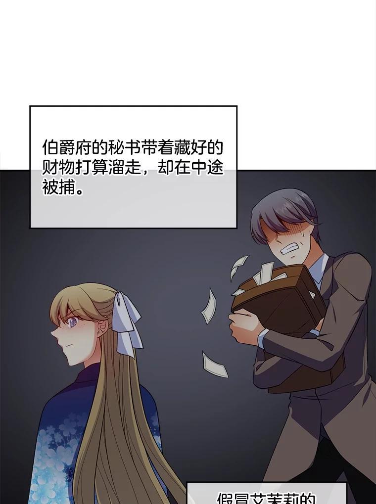 《我在婚礼当天死亡》84.再次遇害 第47页