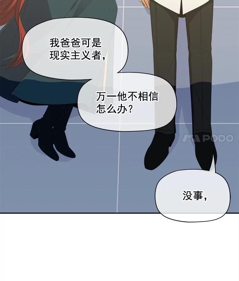 《我在婚礼当天死亡》84.再次遇害 第59页