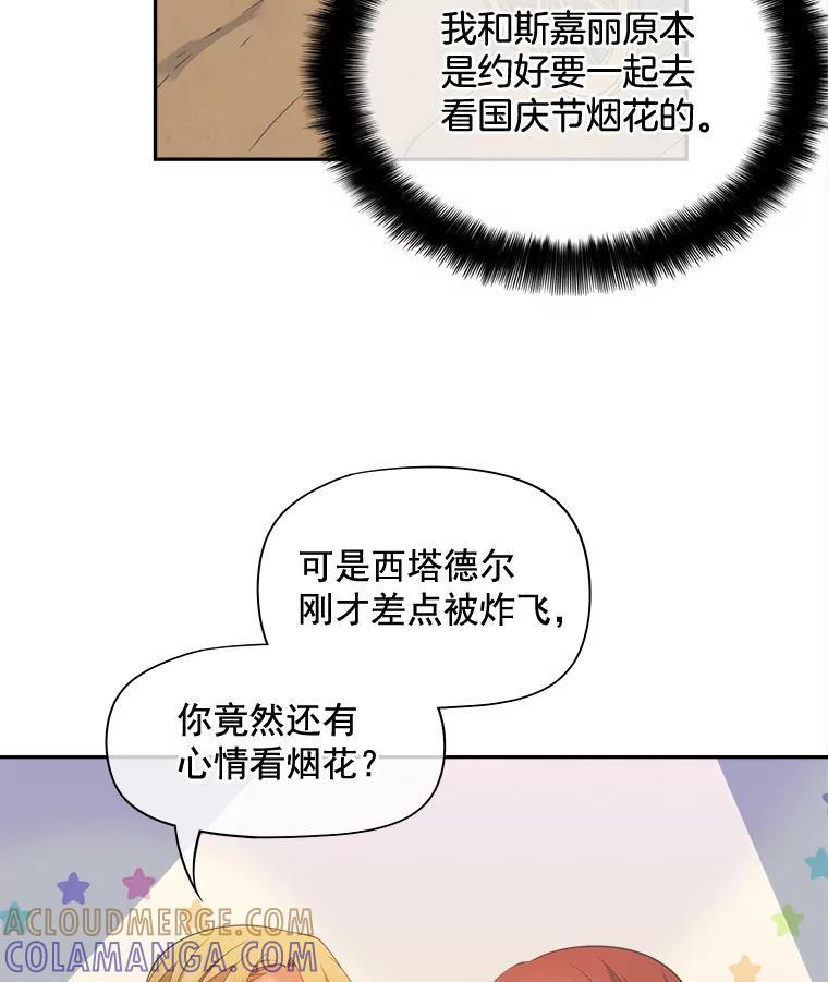 《我在婚礼当天死亡》84.再次遇害 第67页
