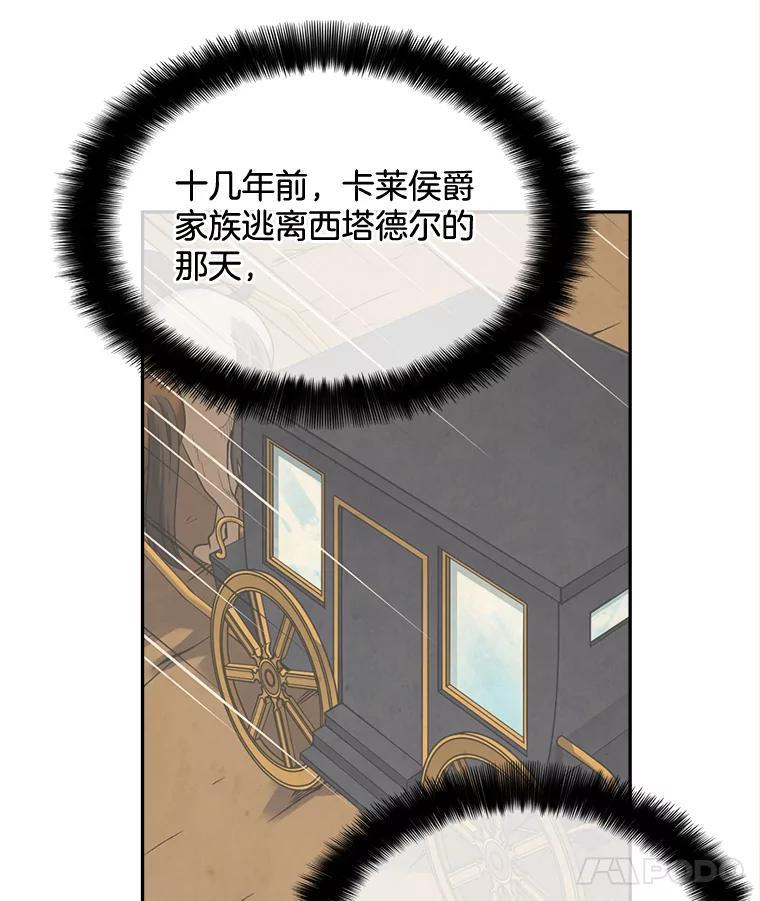 《我在婚礼当天死亡》84.再次遇害 第66页