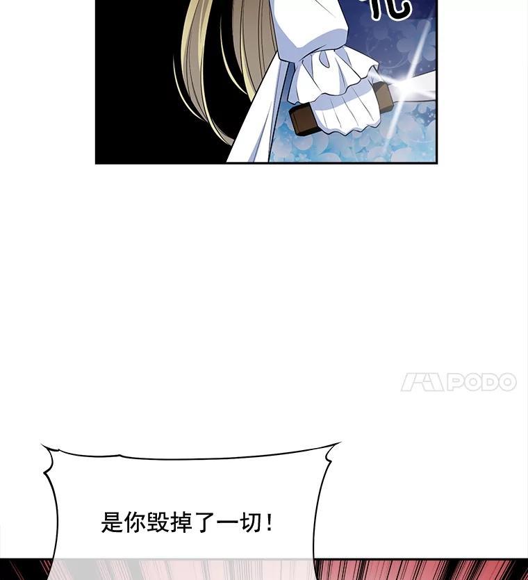 《我在婚礼当天死亡》84.再次遇害 第80页