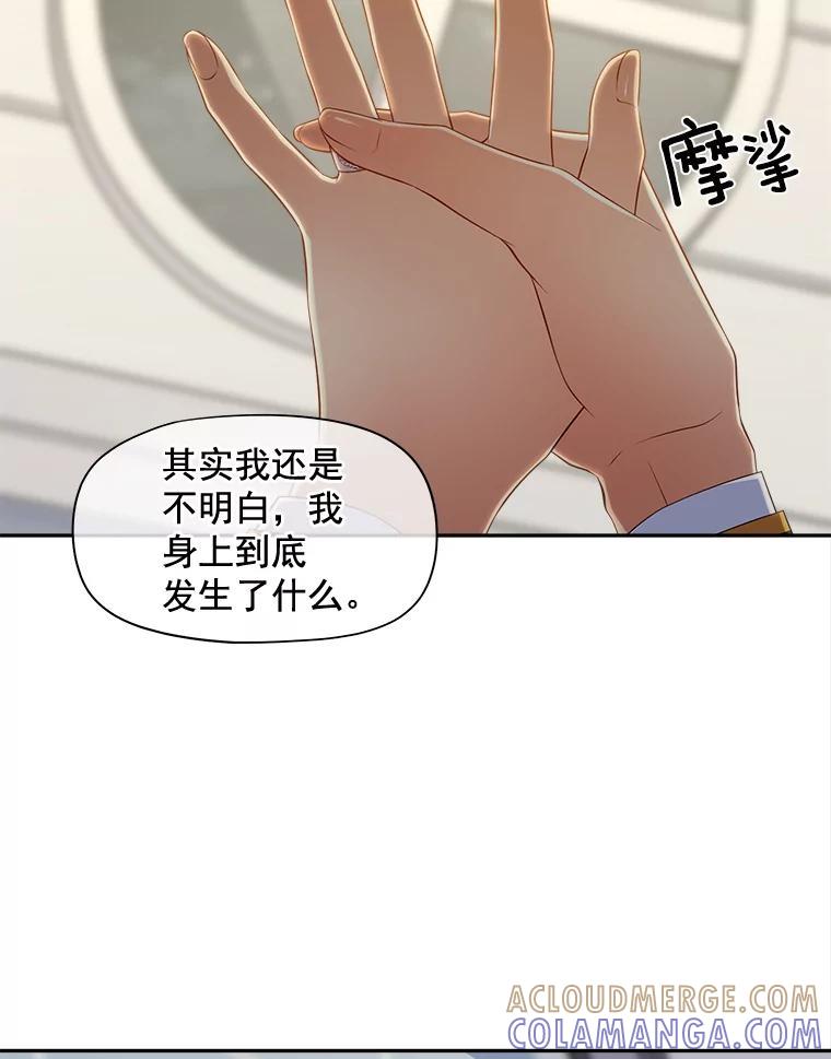 《我在婚礼当天死亡》84.再次遇害 第43页