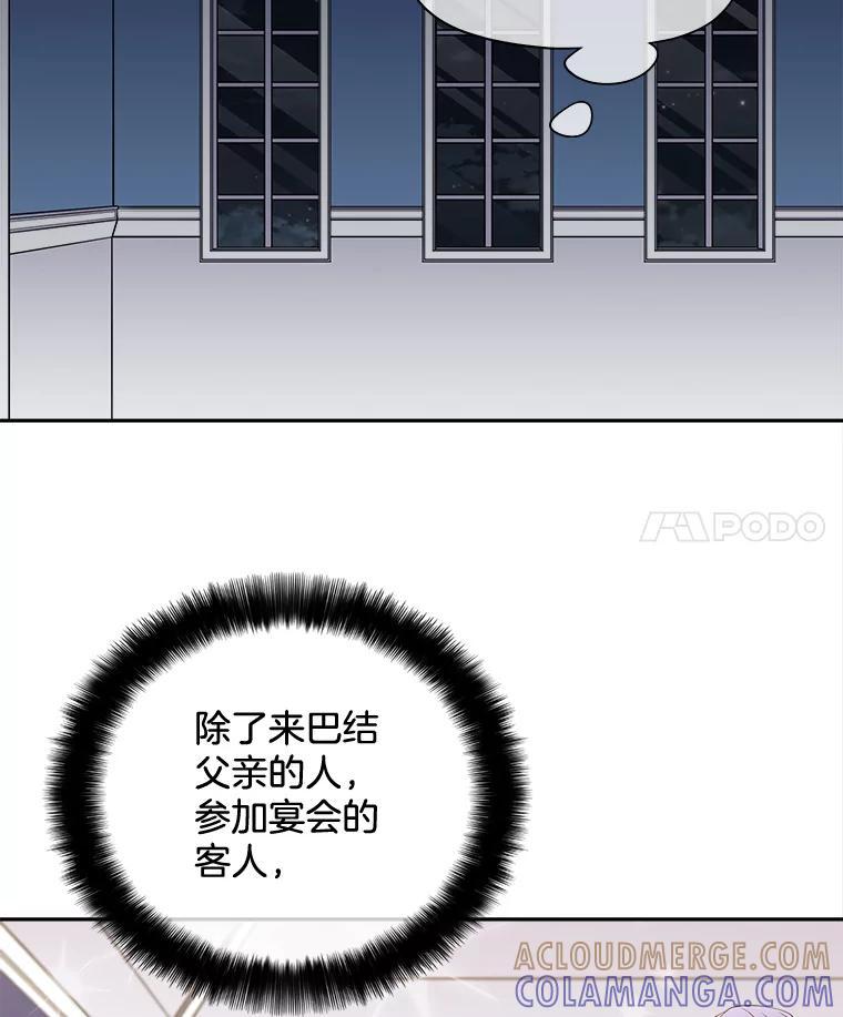 《我在婚礼当天死亡》84.再次遇害 第25页