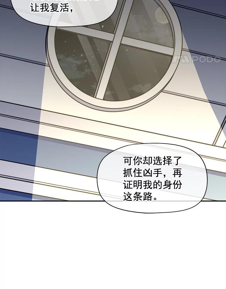 《我在婚礼当天死亡》84.再次遇害 第39页