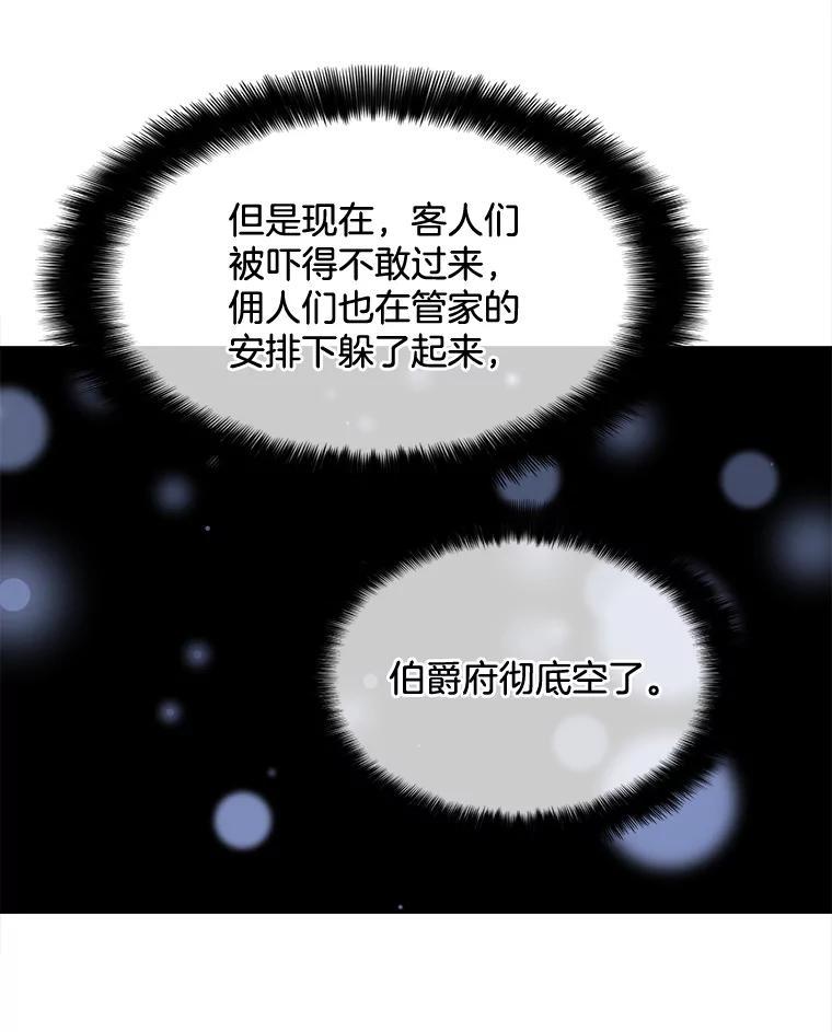 《我在婚礼当天死亡》84.再次遇害 第27页
