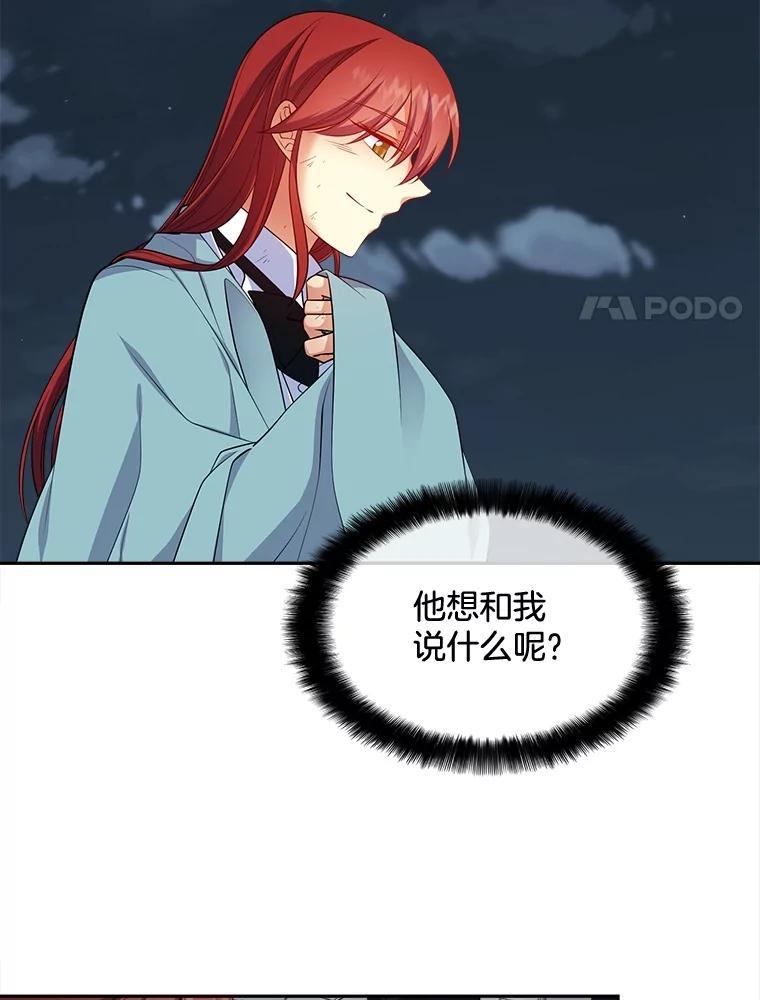 《我在婚礼当天死亡》84.再次遇害 第11页