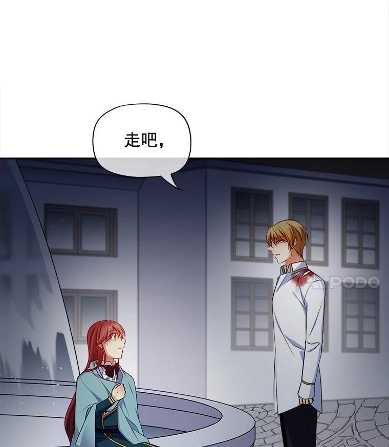 《我在婚礼当天死亡》84.再次遇害 第14页